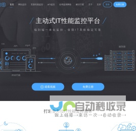 监控宝-网站监控_服务器监控_API监控_全栈运维解决方案